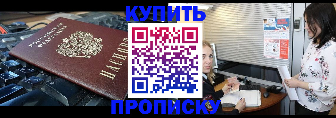 прописка гарантия в Осе