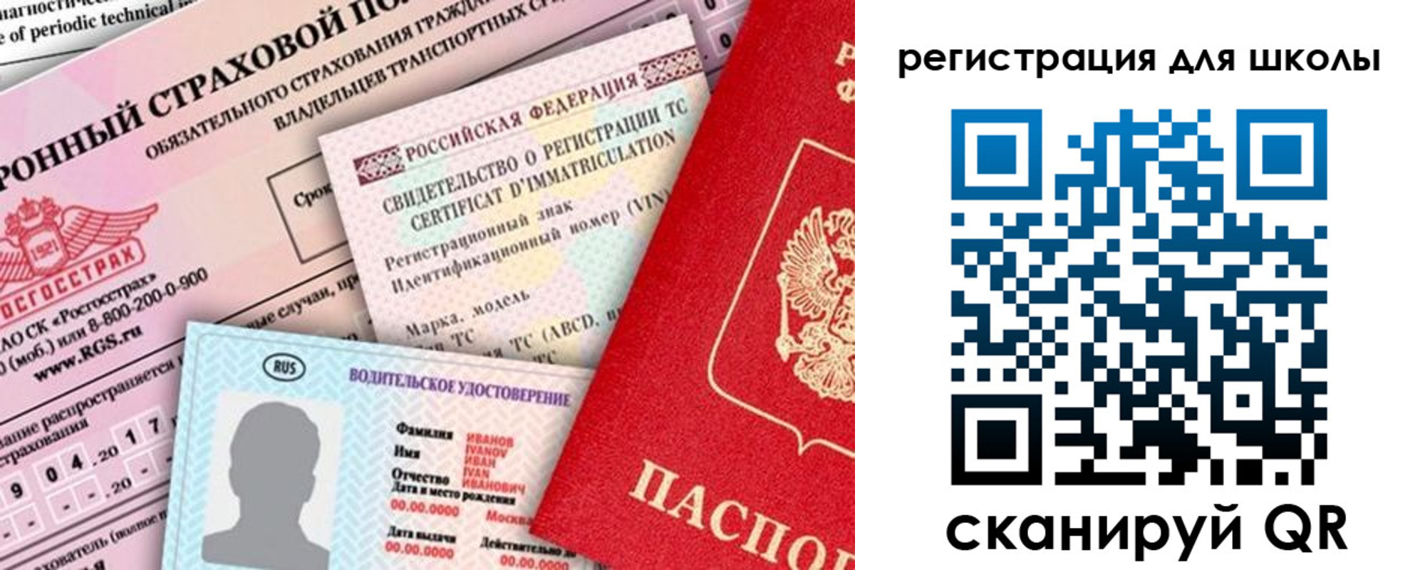 прописка для школы в Осе