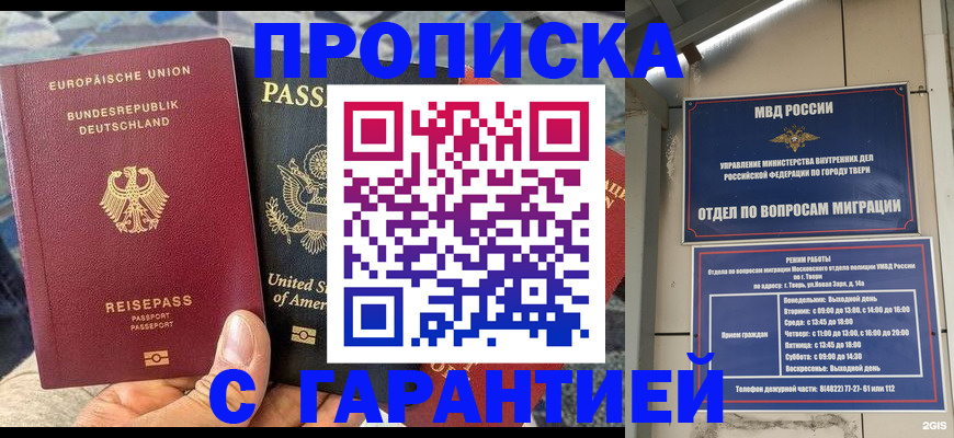 временная регистрация законно в Осе