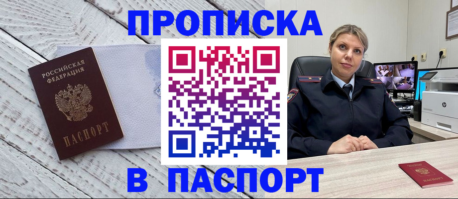 временная прописка в Осе