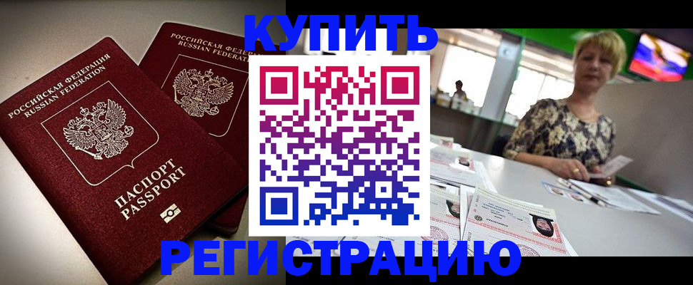 временная прописка в Осе