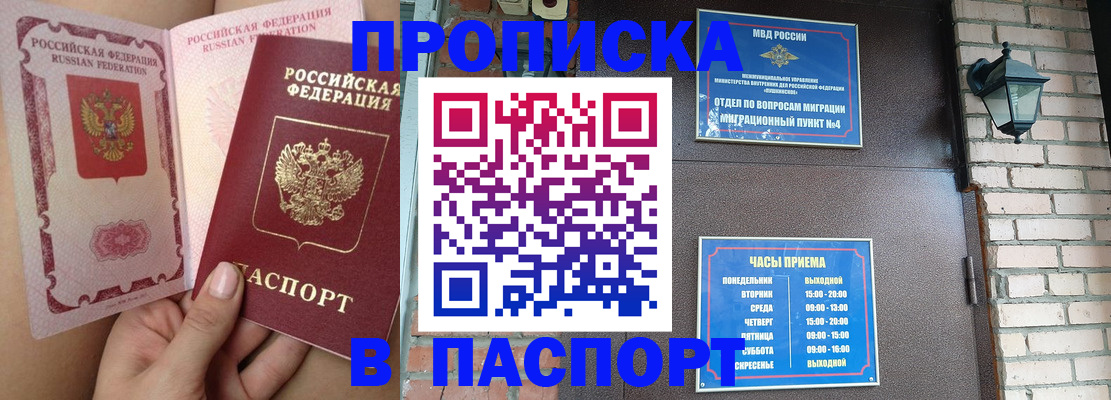 временная прописка в Осе