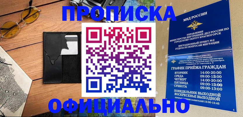 прописка поиск в Осе