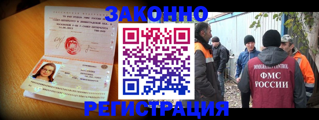 временная регистрация 2025 в Осе